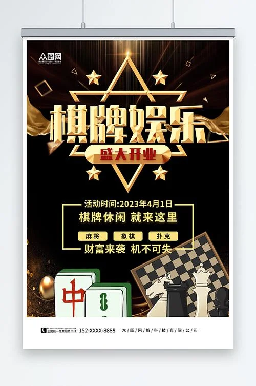 得胜28官网棋牌赛事活动展示